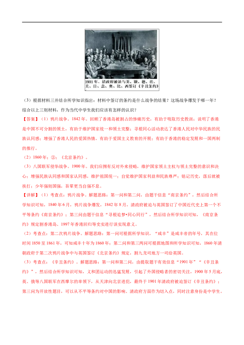 （练习）专题08近代化的早期探索与民族危机的加剧（解析版）_中考历史资料合集_中考历史一轮复习讲义_配套练习（原卷版+解析版）_教师版（含答案解析）