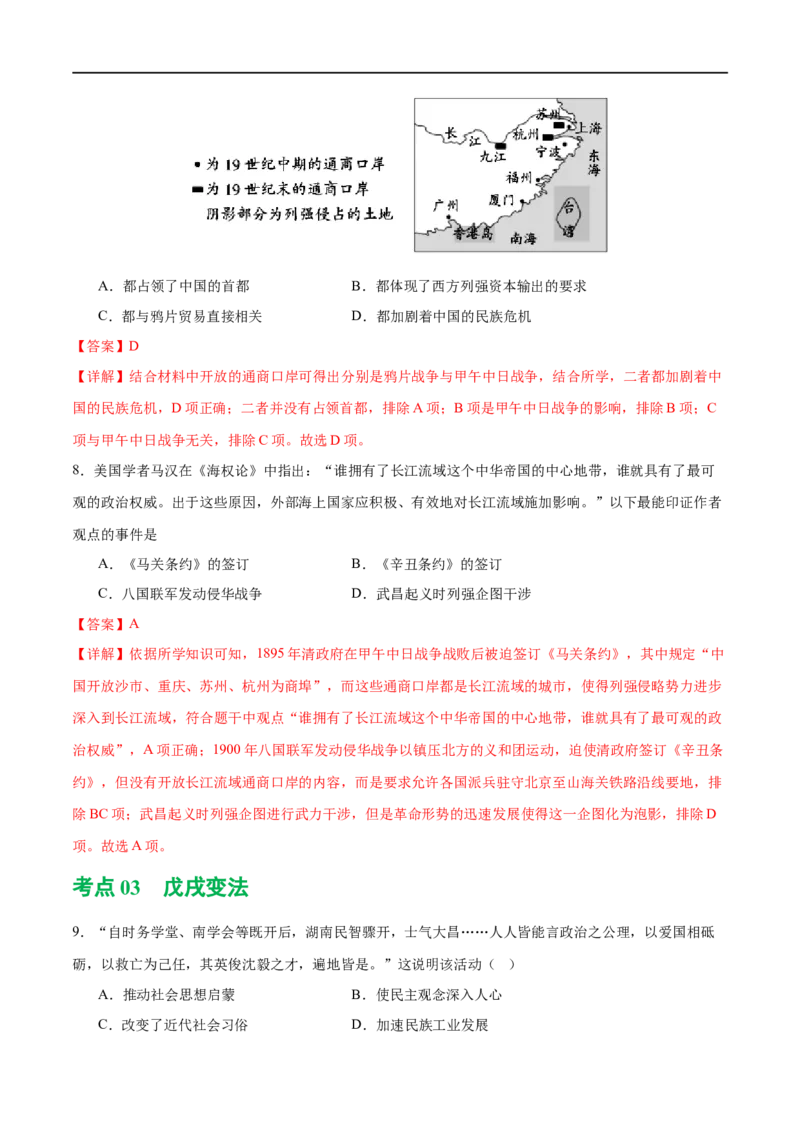 （练习）专题08近代化的早期探索与民族危机的加剧（解析版）_中考历史资料合集_中考历史一轮复习讲义_配套练习（原卷版+解析版）_教师版（含答案解析）