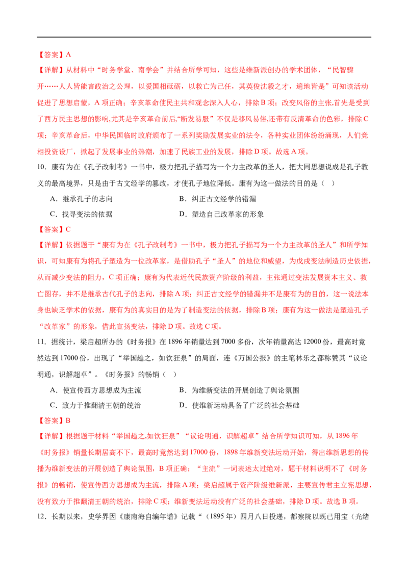 （练习）专题08近代化的早期探索与民族危机的加剧（解析版）_中考历史资料合集_中考历史一轮复习讲义_配套练习（原卷版+解析版）_教师版（含答案解析）