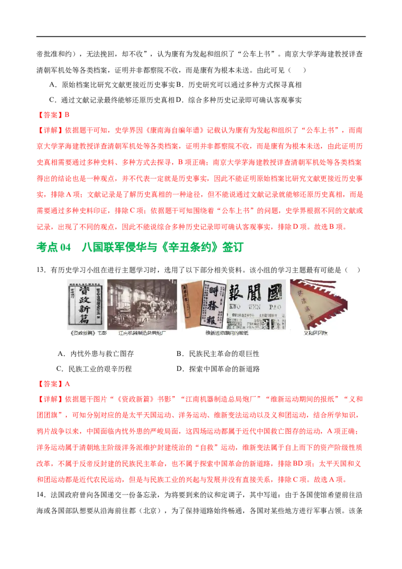 （练习）专题08近代化的早期探索与民族危机的加剧（解析版）_中考历史资料合集_中考历史一轮复习讲义_配套练习（原卷版+解析版）_教师版（含答案解析）