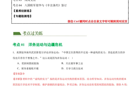 （练习）专题08近代化的早期探索与民族危机的加剧（解析版）_中考历史资料合集_中考历史一轮复习讲义_配套练习（原卷版+解析版）_教师版（含答案解析）
