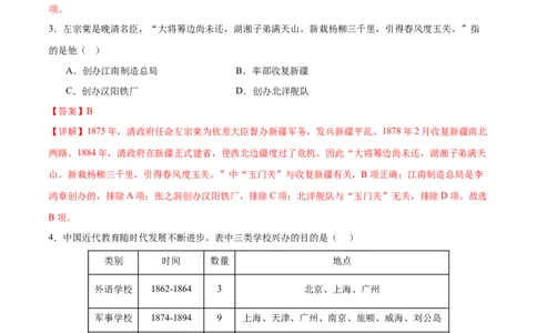 （练习）专题08近代化的早期探索与民族危机的加剧（解析版）_中考历史资料合集_中考历史一轮复习讲义_配套练习（原卷版+解析版）_教师版（含答案解析）