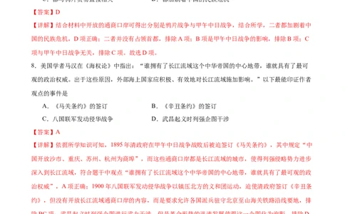（练习）专题08近代化的早期探索与民族危机的加剧（解析版）_中考历史资料合集_中考历史一轮复习讲义_配套练习（原卷版+解析版）_教师版（含答案解析）