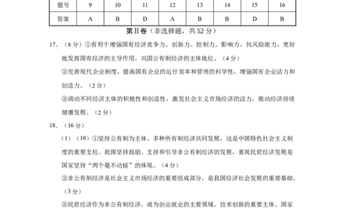 高一思想政治-答案_2024年12月试卷_1225云南省西双版纳傣族自治州部分学校2024-2025学年高一上学期12月月考试题