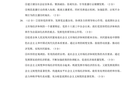 高一思想政治-答案_2024年12月试卷_1225云南省西双版纳傣族自治州部分学校2024-2025学年高一上学期12月月考试题