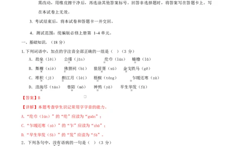 高一语文期中模拟卷&middot;基础过关卷（全解全析）（北京专用）_2025年11月高一试卷_2511012025-2026学年高一语文上学期期中模拟卷