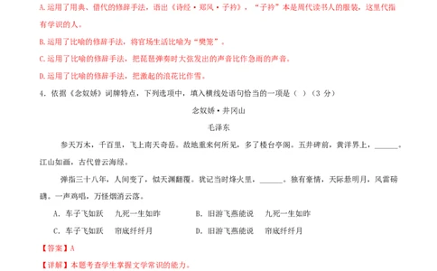 高一语文期中模拟卷&middot;基础过关卷（全解全析）（北京专用）_2025年11月高一试卷_2511012025-2026学年高一语文上学期期中模拟卷