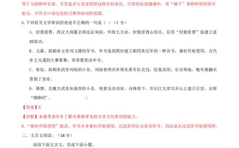 高一语文期中模拟卷&middot;基础过关卷（全解全析）（北京专用）_2025年11月高一试卷_2511012025-2026学年高一语文上学期期中模拟卷