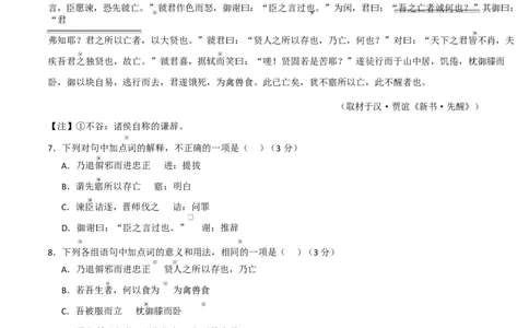 高一语文期中模拟卷&middot;基础过关卷（全解全析）（北京专用）_2025年11月高一试卷_2511012025-2026学年高一语文上学期期中模拟卷