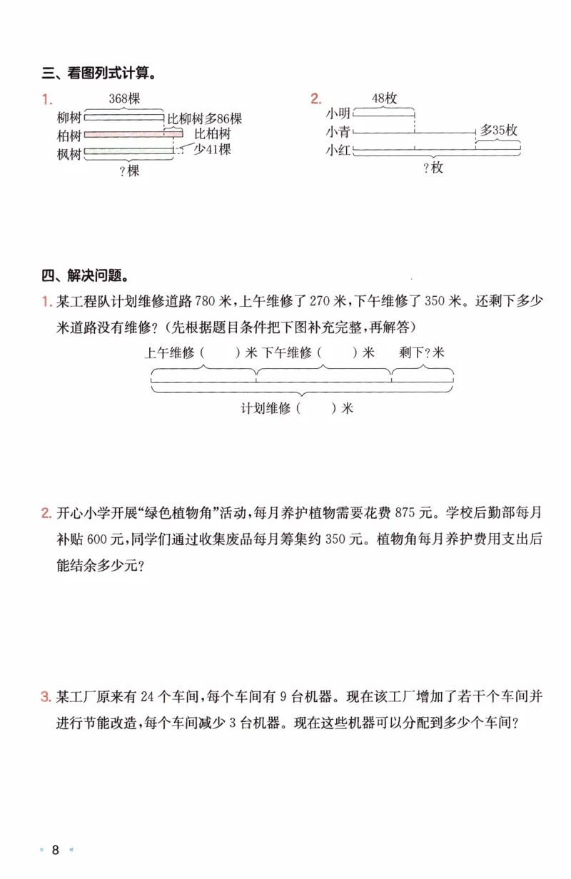 26春《一本复习巩固册》苏教数学3上_2026春小学教辅大合集_4-26春《一本》系列_26春《一本预备》系列_26春数学苏教版《一本预备》下册_三年级下册