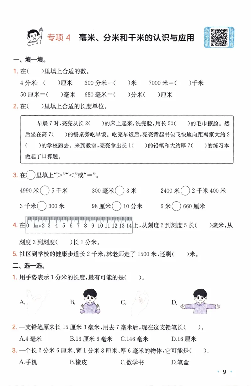26春《一本复习巩固册》苏教数学3上_2026春小学教辅大合集_4-26春《一本》系列_26春《一本预备》系列_26春数学苏教版《一本预备》下册_三年级下册