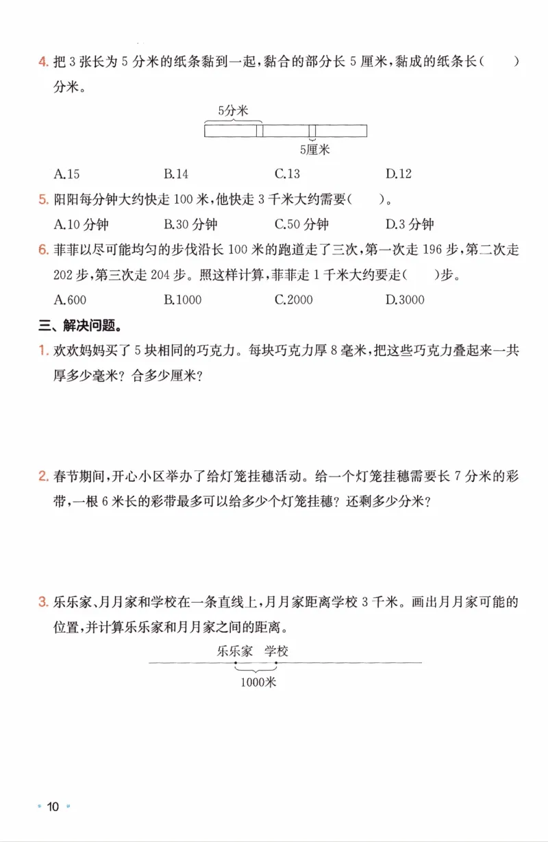 26春《一本复习巩固册》苏教数学3上_2026春小学教辅大合集_4-26春《一本》系列_26春《一本预备》系列_26春数学苏教版《一本预备》下册_三年级下册