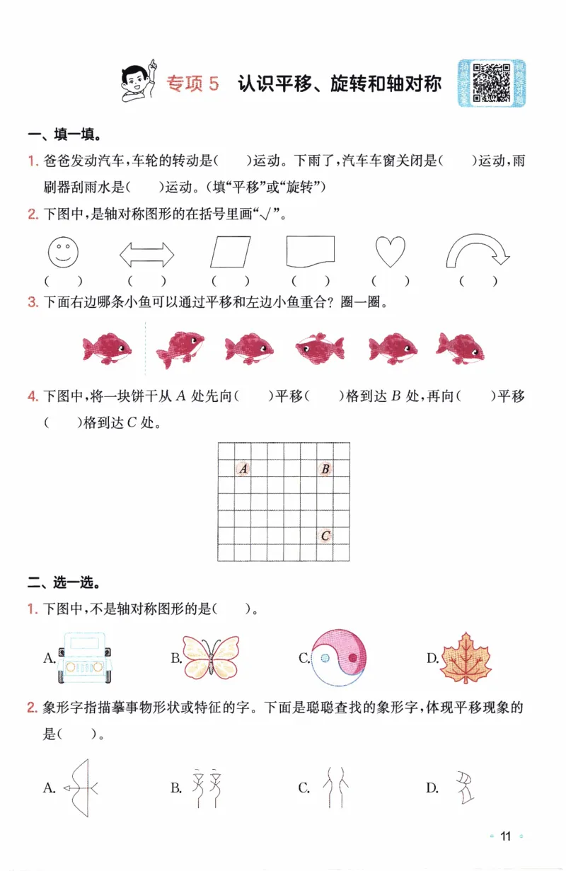 26春《一本复习巩固册》苏教数学3上_2026春小学教辅大合集_4-26春《一本》系列_26春《一本预备》系列_26春数学苏教版《一本预备》下册_三年级下册