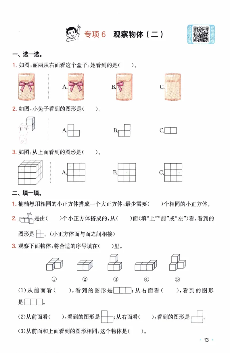 26春《一本复习巩固册》苏教数学3上_2026春小学教辅大合集_4-26春《一本》系列_26春《一本预备》系列_26春数学苏教版《一本预备》下册_三年级下册