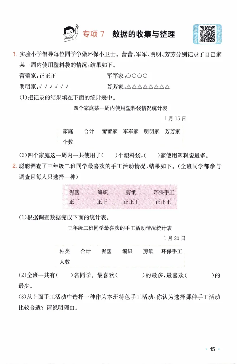 26春《一本复习巩固册》苏教数学3上_2026春小学教辅大合集_4-26春《一本》系列_26春《一本预备》系列_26春数学苏教版《一本预备》下册_三年级下册