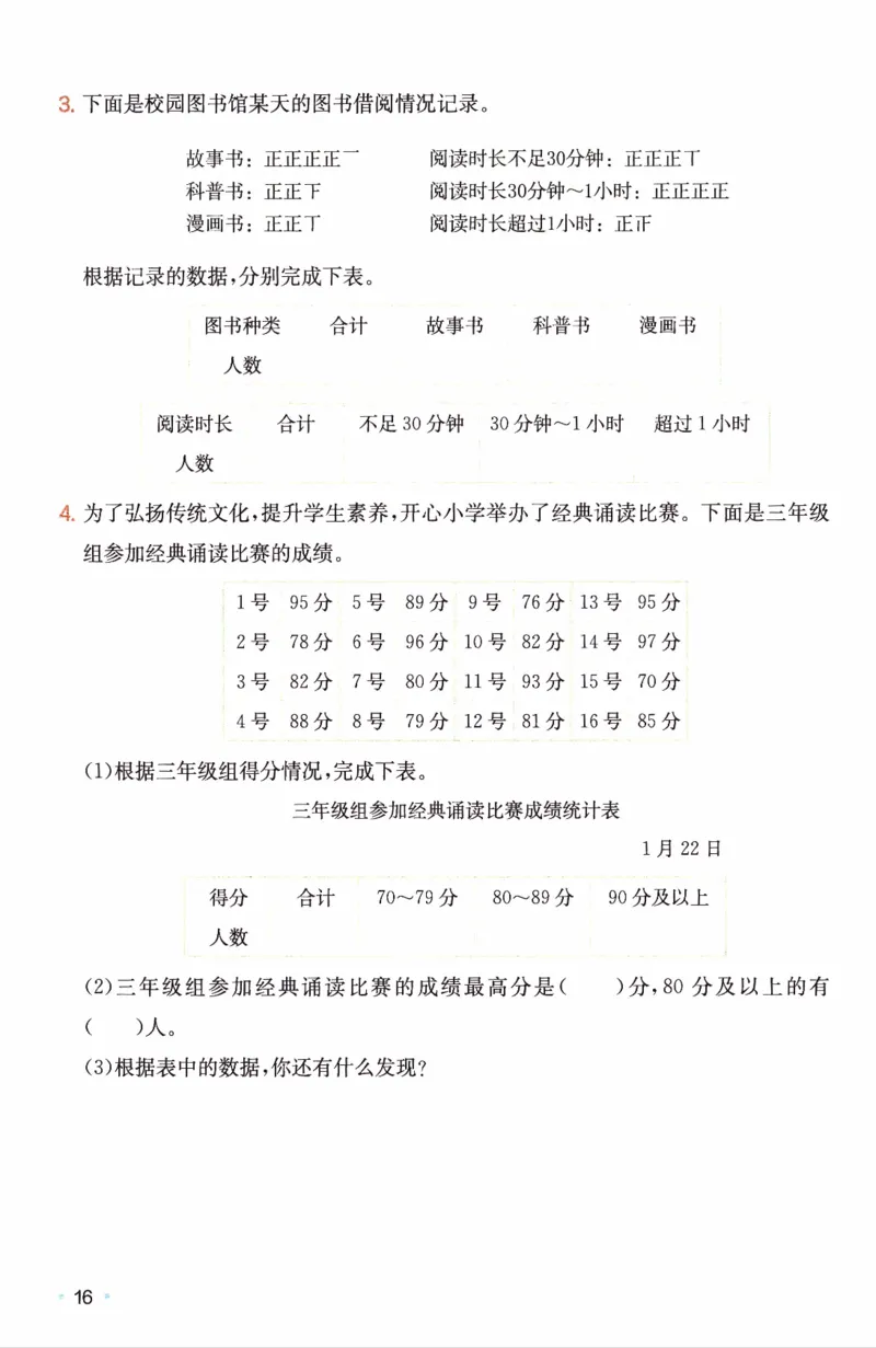 26春《一本复习巩固册》苏教数学3上_2026春小学教辅大合集_4-26春《一本》系列_26春《一本预备》系列_26春数学苏教版《一本预备》下册_三年级下册
