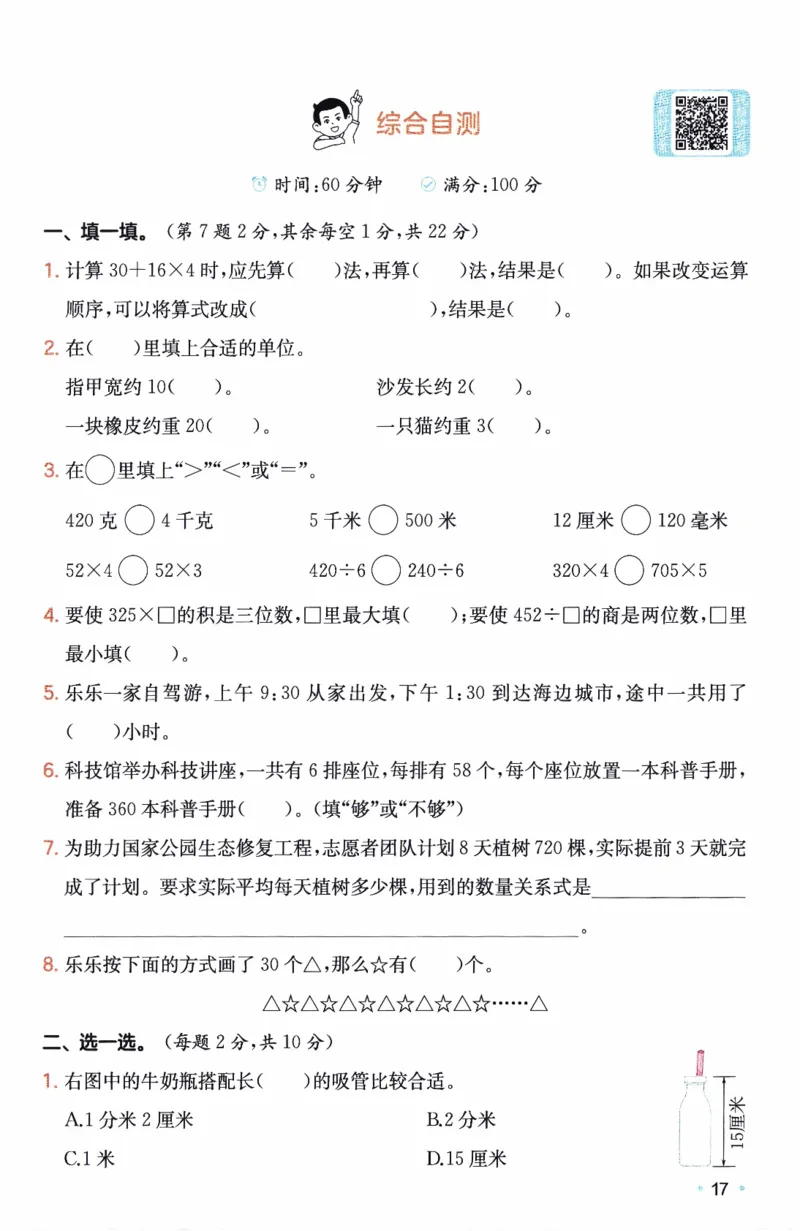 26春《一本复习巩固册》苏教数学3上_2026春小学教辅大合集_4-26春《一本》系列_26春《一本预备》系列_26春数学苏教版《一本预备》下册_三年级下册