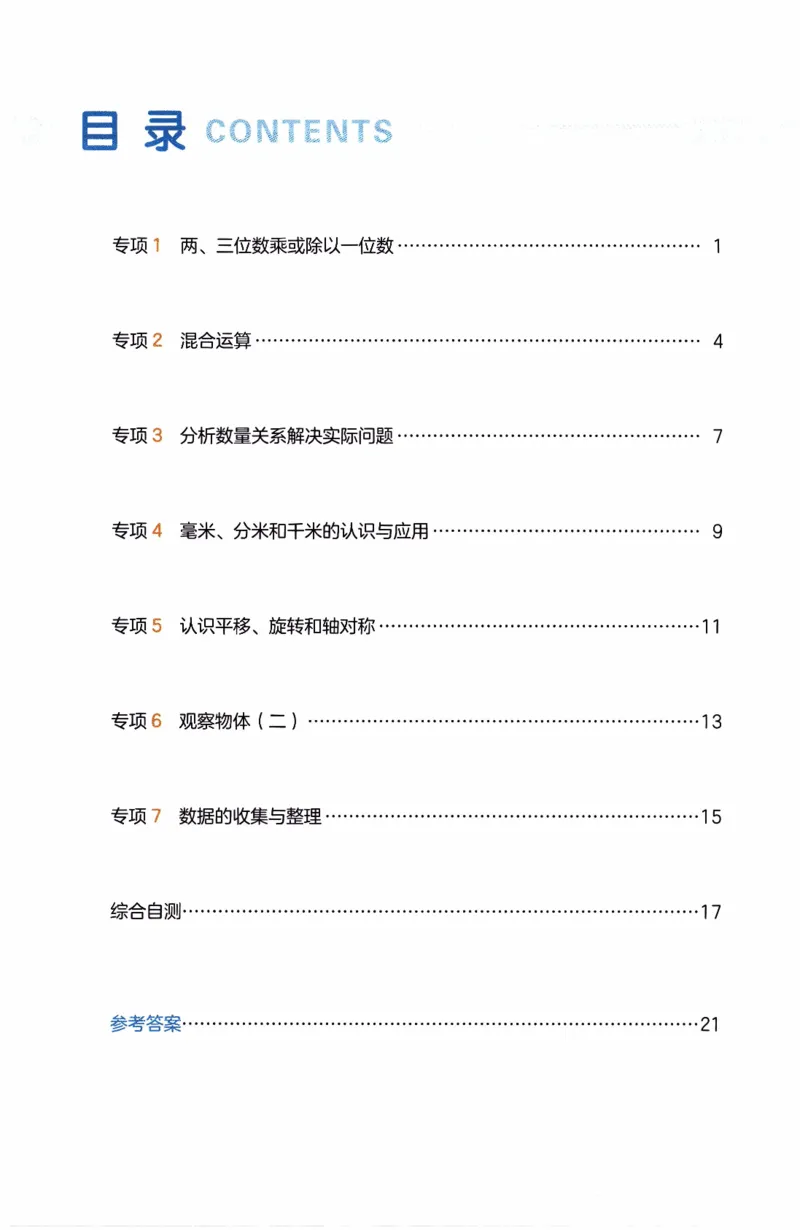 26春《一本复习巩固册》苏教数学3上_2026春小学教辅大合集_4-26春《一本》系列_26春《一本预备》系列_26春数学苏教版《一本预备》下册_三年级下册