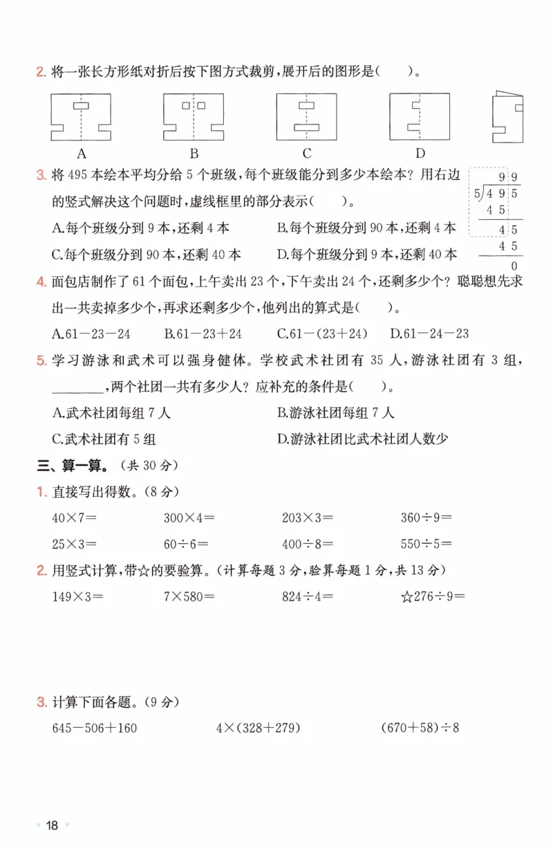 26春《一本复习巩固册》苏教数学3上_2026春小学教辅大合集_4-26春《一本》系列_26春《一本预备》系列_26春数学苏教版《一本预备》下册_三年级下册