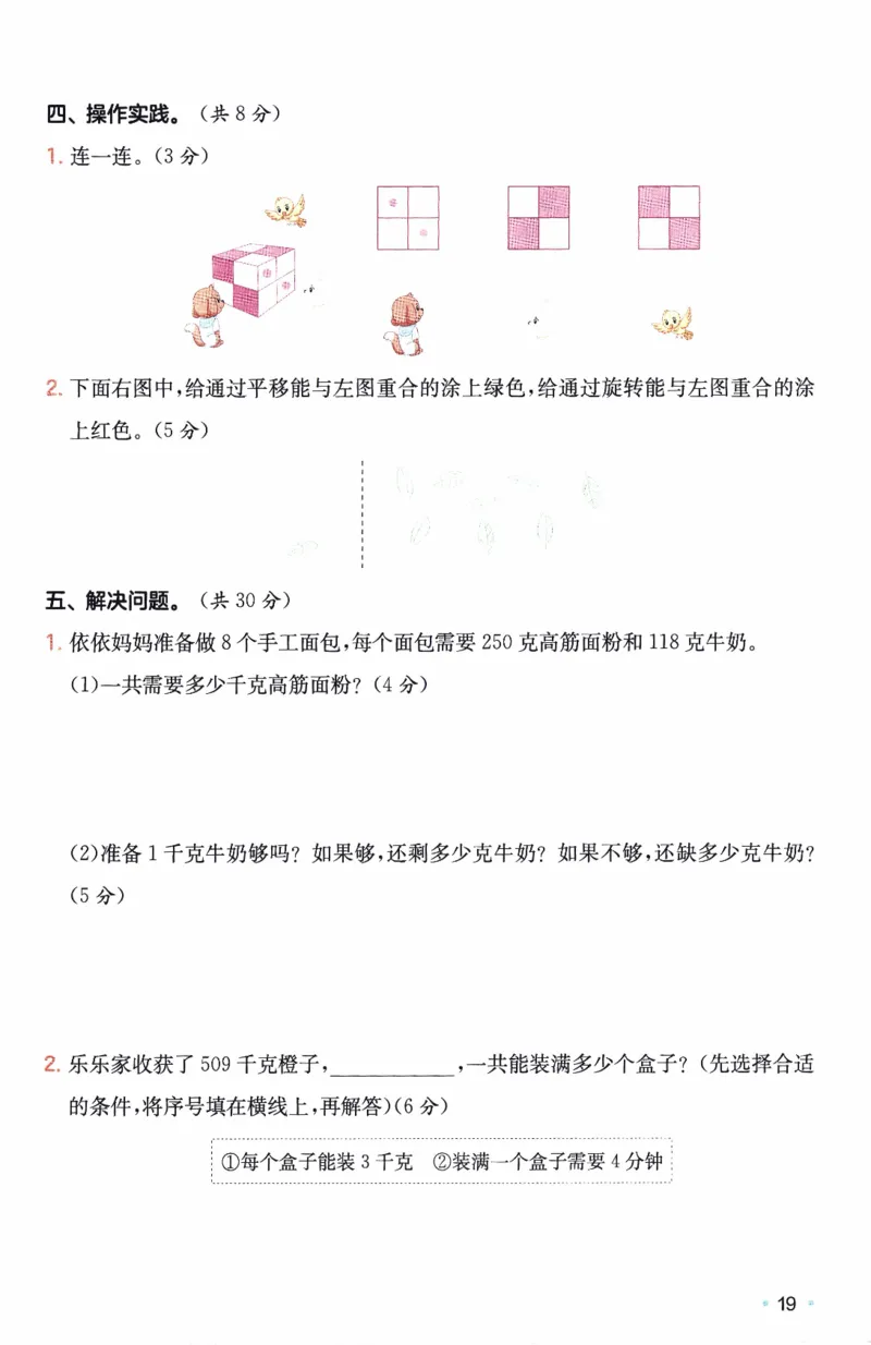 26春《一本复习巩固册》苏教数学3上_2026春小学教辅大合集_4-26春《一本》系列_26春《一本预备》系列_26春数学苏教版《一本预备》下册_三年级下册