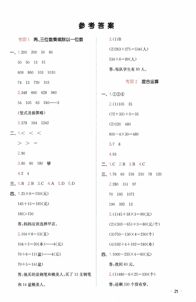 26春《一本复习巩固册》苏教数学3上_2026春小学教辅大合集_4-26春《一本》系列_26春《一本预备》系列_26春数学苏教版《一本预备》下册_三年级下册