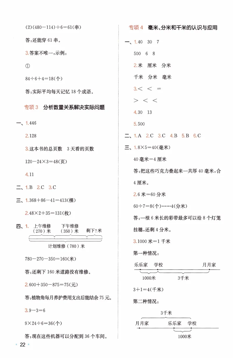 26春《一本复习巩固册》苏教数学3上_2026春小学教辅大合集_4-26春《一本》系列_26春《一本预备》系列_26春数学苏教版《一本预备》下册_三年级下册