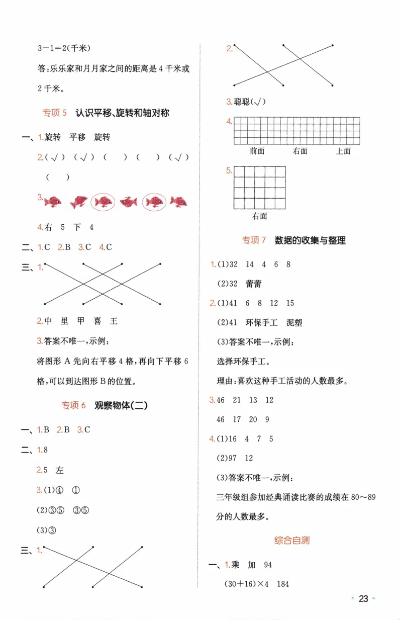 26春《一本复习巩固册》苏教数学3上_2026春小学教辅大合集_4-26春《一本》系列_26春《一本预备》系列_26春数学苏教版《一本预备》下册_三年级下册