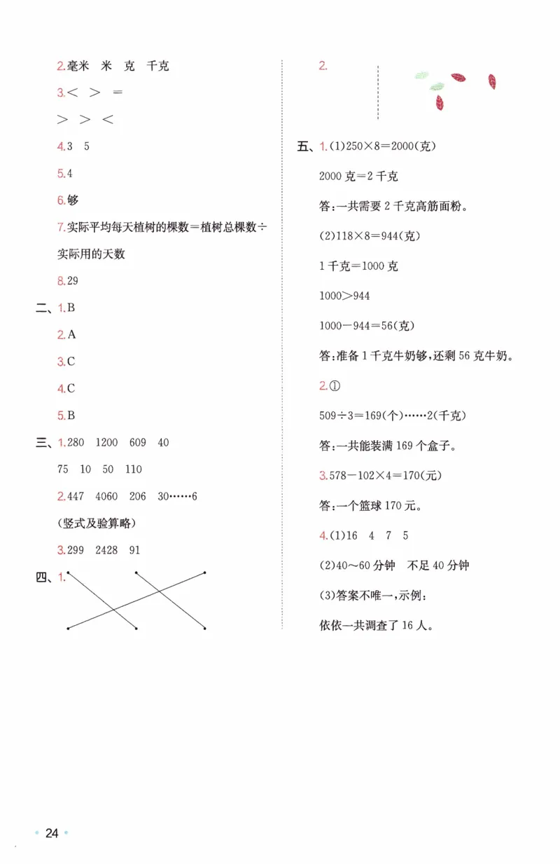 26春《一本复习巩固册》苏教数学3上_2026春小学教辅大合集_4-26春《一本》系列_26春《一本预备》系列_26春数学苏教版《一本预备》下册_三年级下册