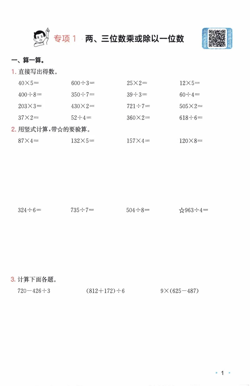 26春《一本复习巩固册》苏教数学3上_2026春小学教辅大合集_4-26春《一本》系列_26春《一本预备》系列_26春数学苏教版《一本预备》下册_三年级下册