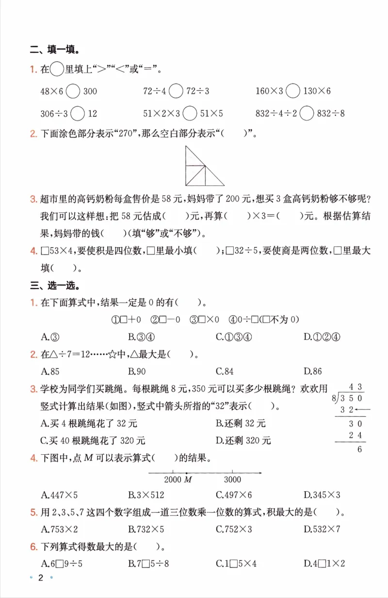 26春《一本复习巩固册》苏教数学3上_2026春小学教辅大合集_4-26春《一本》系列_26春《一本预备》系列_26春数学苏教版《一本预备》下册_三年级下册