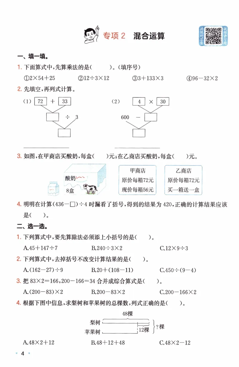 26春《一本复习巩固册》苏教数学3上_2026春小学教辅大合集_4-26春《一本》系列_26春《一本预备》系列_26春数学苏教版《一本预备》下册_三年级下册