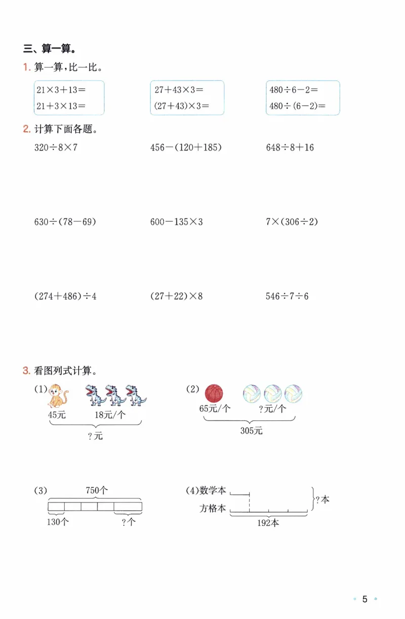 26春《一本复习巩固册》苏教数学3上_2026春小学教辅大合集_4-26春《一本》系列_26春《一本预备》系列_26春数学苏教版《一本预备》下册_三年级下册