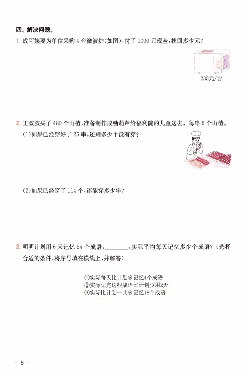 26春《一本复习巩固册》苏教数学3上_2026春小学教辅大合集_4-26春《一本》系列_26春《一本预备》系列_26春数学苏教版《一本预备》下册_三年级下册