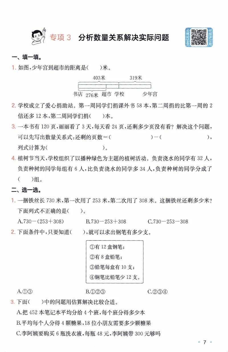 26春《一本复习巩固册》苏教数学3上_2026春小学教辅大合集_4-26春《一本》系列_26春《一本预备》系列_26春数学苏教版《一本预备》下册_三年级下册