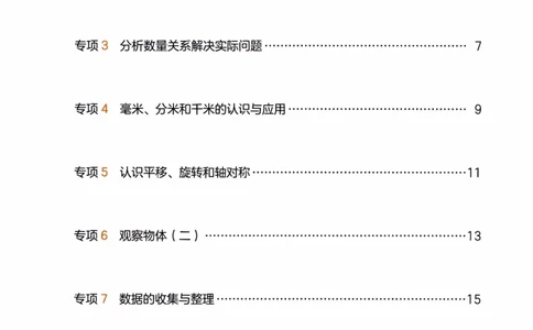 26春《一本复习巩固册》苏教数学3上_2026春小学教辅大合集_4-26春《一本》系列_26春《一本预备》系列_26春数学苏教版《一本预备》下册_三年级下册