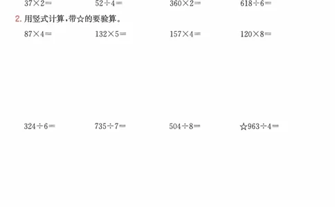 26春《一本复习巩固册》苏教数学3上_2026春小学教辅大合集_4-26春《一本》系列_26春《一本预备》系列_26春数学苏教版《一本预备》下册_三年级下册