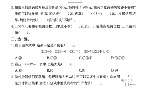26春《一本复习巩固册》苏教数学3上_2026春小学教辅大合集_4-26春《一本》系列_26春《一本预备》系列_26春数学苏教版《一本预备》下册_三年级下册