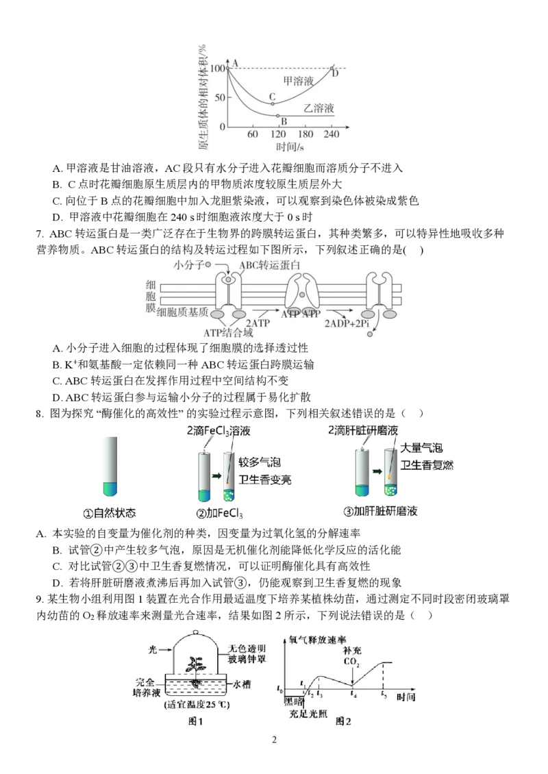 高一生物试题_2026年04月高一试卷_260427浙江衢州五校联考2025-2026学年高一下学期期中考（全科）