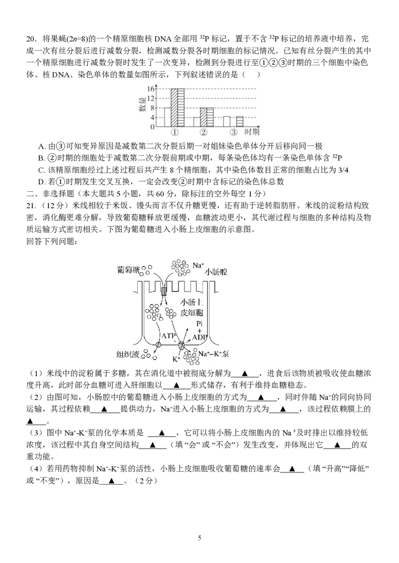 高一生物试题_2026年04月高一试卷_260427浙江衢州五校联考2025-2026学年高一下学期期中考（全科）