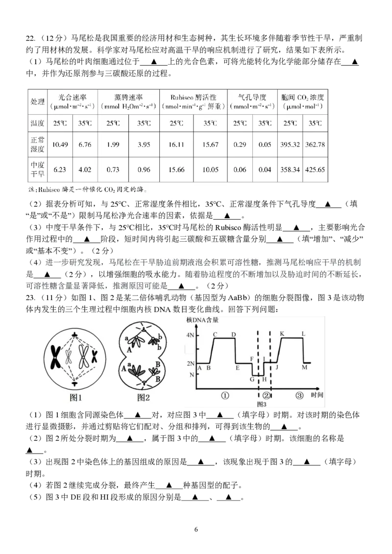 高一生物试题_2026年04月高一试卷_260427浙江衢州五校联考2025-2026学年高一下学期期中考（全科）