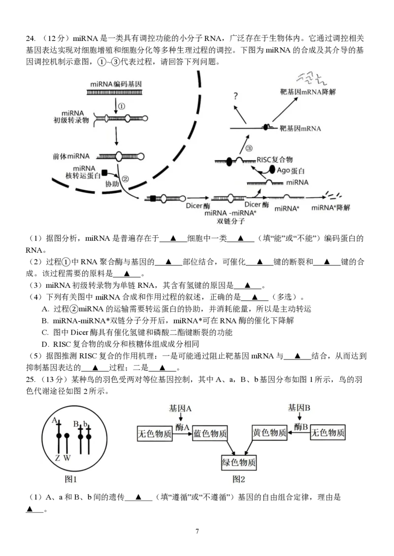 高一生物试题_2026年04月高一试卷_260427浙江衢州五校联考2025-2026学年高一下学期期中考（全科）
