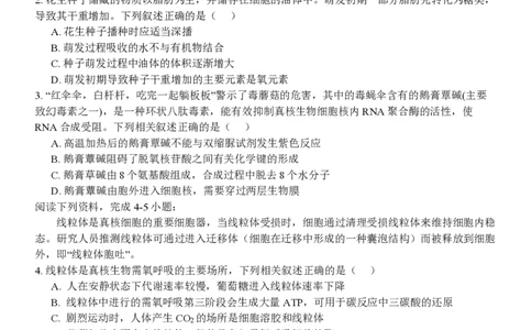 高一生物试题_2026年04月高一试卷_260427浙江衢州五校联考2025-2026学年高一下学期期中考（全科）