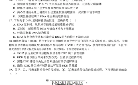 高一生物试题_2026年04月高一试卷_260427浙江衢州五校联考2025-2026学年高一下学期期中考（全科）