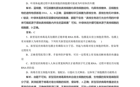 高中生物一轮复习专题训练：第1讲走近细胞(word版含解析）_新高考复习资料_2023年新高考复习资料_一轮复习_名师精选2023届新高考生物一轮复习专题训练卷(word版含解析）