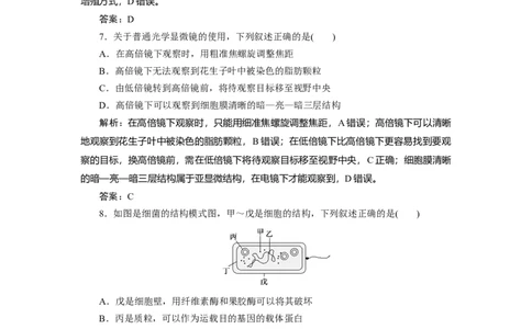 高中生物一轮复习专题训练：第1讲走近细胞(word版含解析）_新高考复习资料_2023年新高考复习资料_一轮复习_名师精选2023届新高考生物一轮复习专题训练卷(word版含解析）