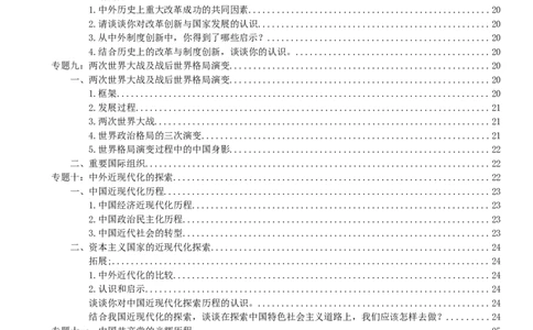 复习提纲：中考历史全部11个专题_中考历史资料合集