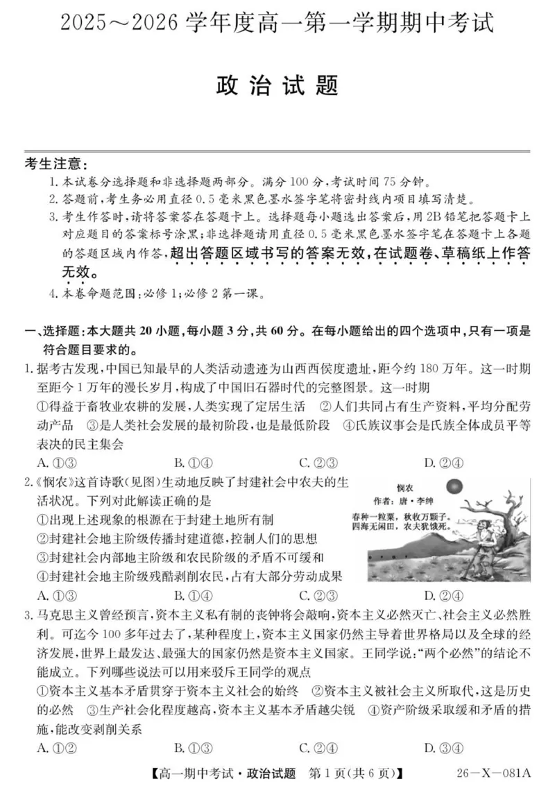 高一政治试卷_2025年11月高一试卷_251107广东深圳市盟校2025-2026学年高一上学期11月期中考试（全）_广东省深圳市盟校2025-2026学年高一上学期11月期中考试政治试题.zip