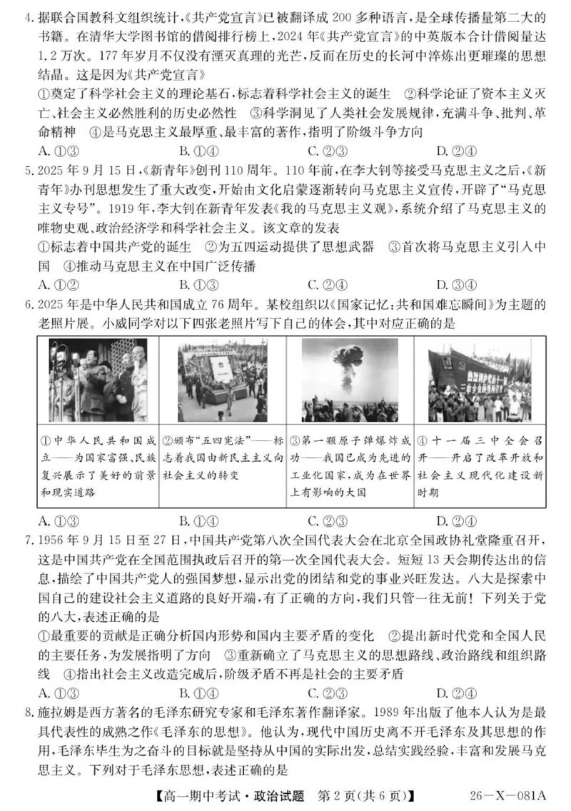 高一政治试卷_2025年11月高一试卷_251107广东深圳市盟校2025-2026学年高一上学期11月期中考试（全）_广东省深圳市盟校2025-2026学年高一上学期11月期中考试政治试题.zip