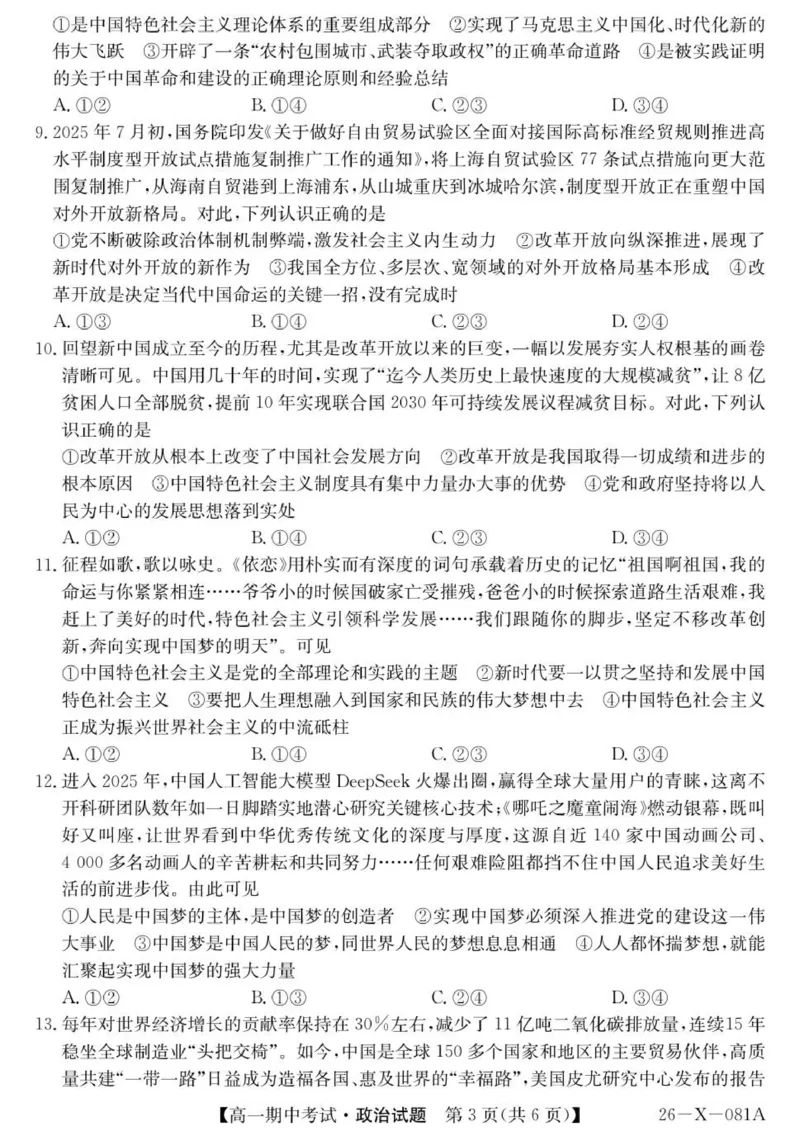 高一政治试卷_2025年11月高一试卷_251107广东深圳市盟校2025-2026学年高一上学期11月期中考试（全）_广东省深圳市盟校2025-2026学年高一上学期11月期中考试政治试题.zip