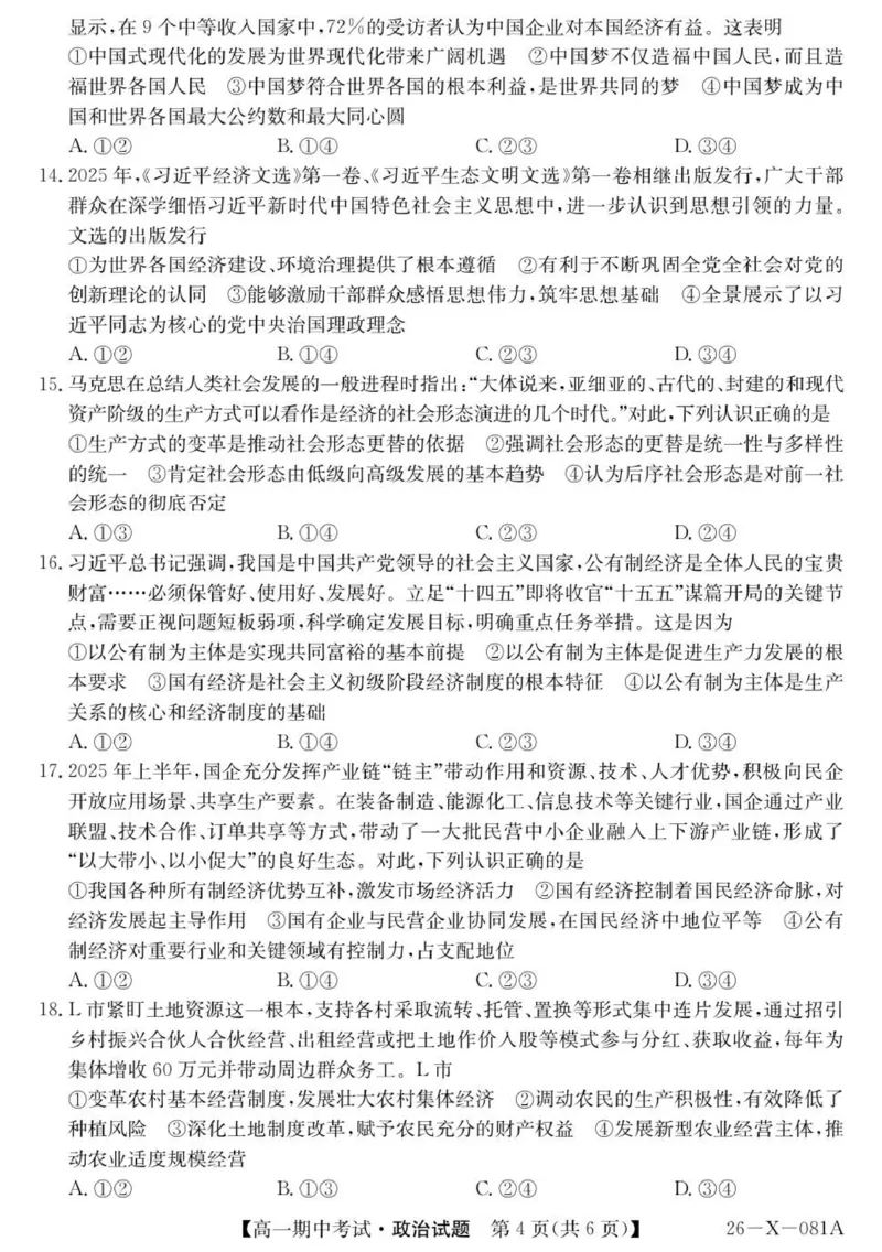 高一政治试卷_2025年11月高一试卷_251107广东深圳市盟校2025-2026学年高一上学期11月期中考试（全）_广东省深圳市盟校2025-2026学年高一上学期11月期中考试政治试题.zip